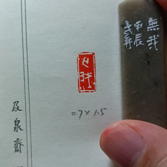 直播间成品闲章优惠价！