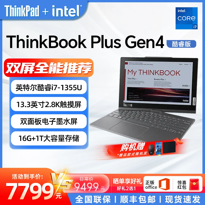 准新品 Lenovo/联想 ThinkBook Plus G4 酷睿i7 双屏轻薄笔记本