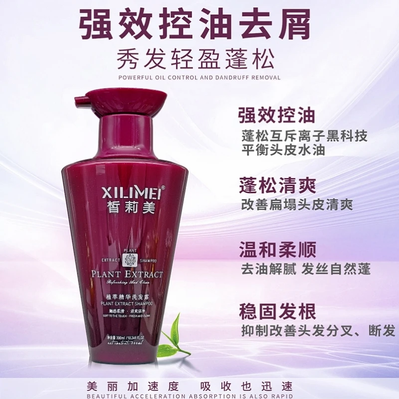 皙莉美植萃洗发露控油温和固发强效稳固蓬松去屑去油柔顺清爽