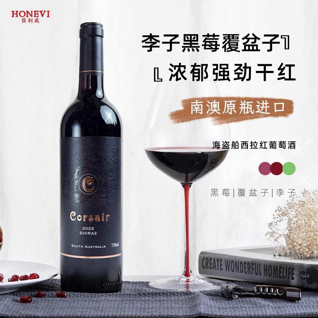 澳洲原瓶进口红酒红五星酒庄菲博庄园海盗船西拉干红葡萄酒14度