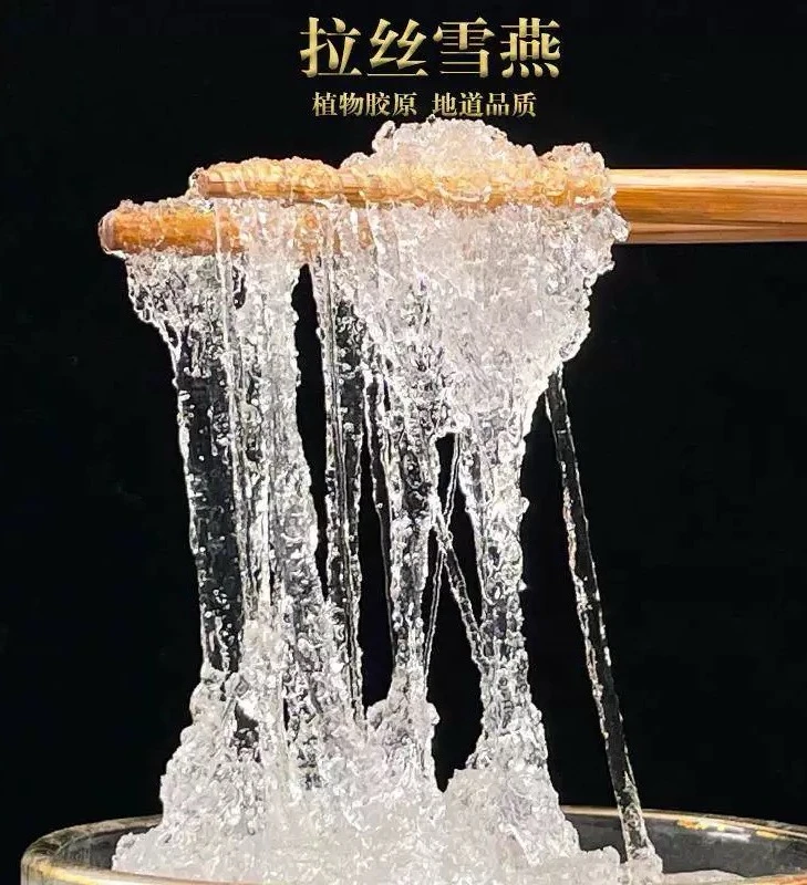【临时链接】阿妹家优选拉丝雪燕1500克（到手三斤）