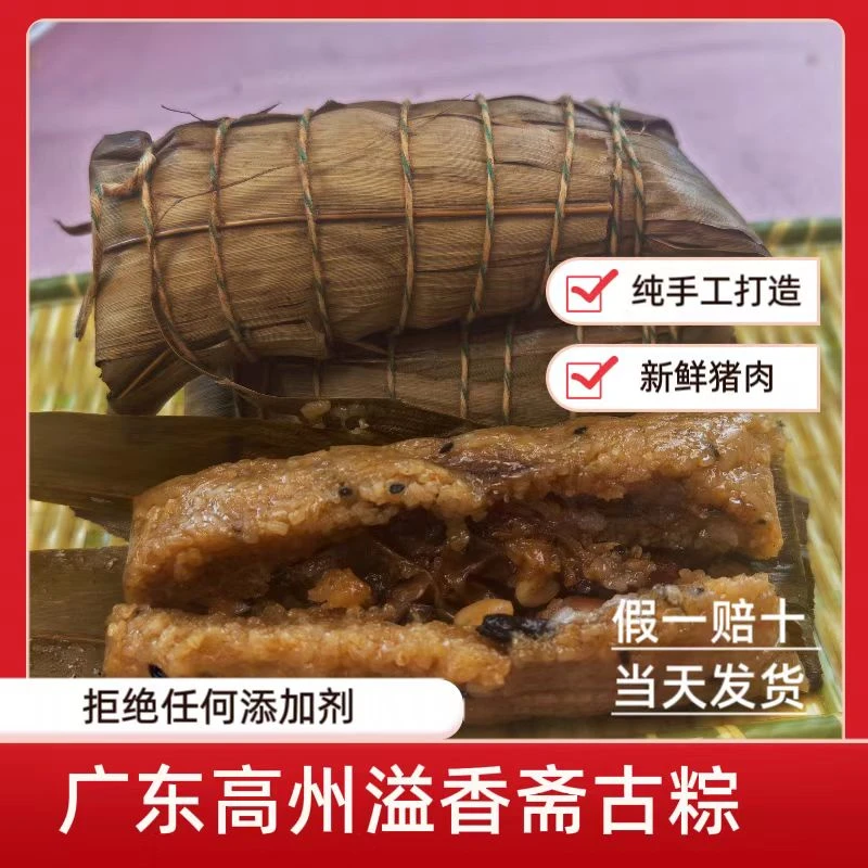 广东高州特产溢香斋小吃农家手工鲜肉糯米粽子新鲜发货花生瘦肉