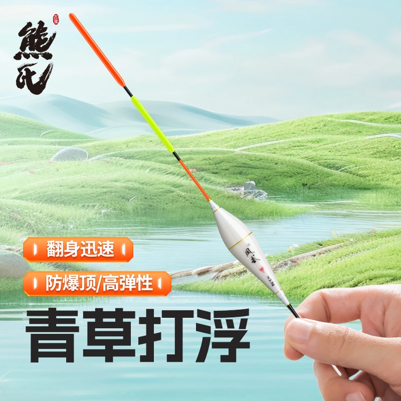熊氏 青草打浮小短漂 醒目快速打浮 加粗尾