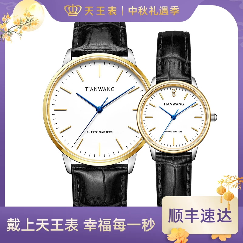 【早秋搭配】天王表沧海系列皮带石英表简约时尚侣表男表女表31192