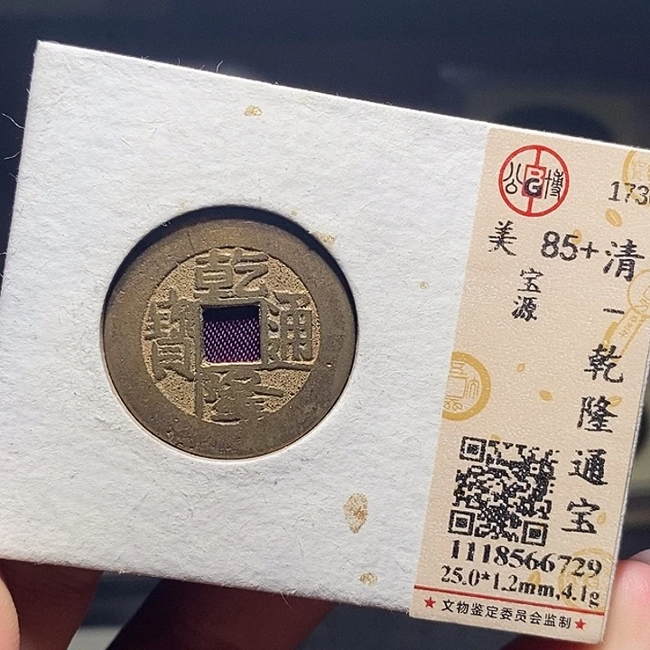 铜0147恭喜发财恭喜发财大吉大利