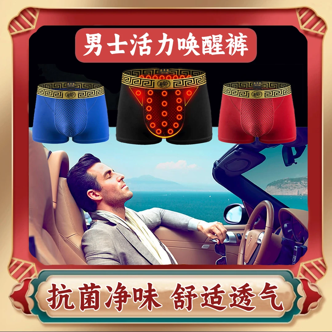 男士内裤活力唤醒托玛琳爱心颗粒莫代尔秋冬平角裤舒适透气四角裤