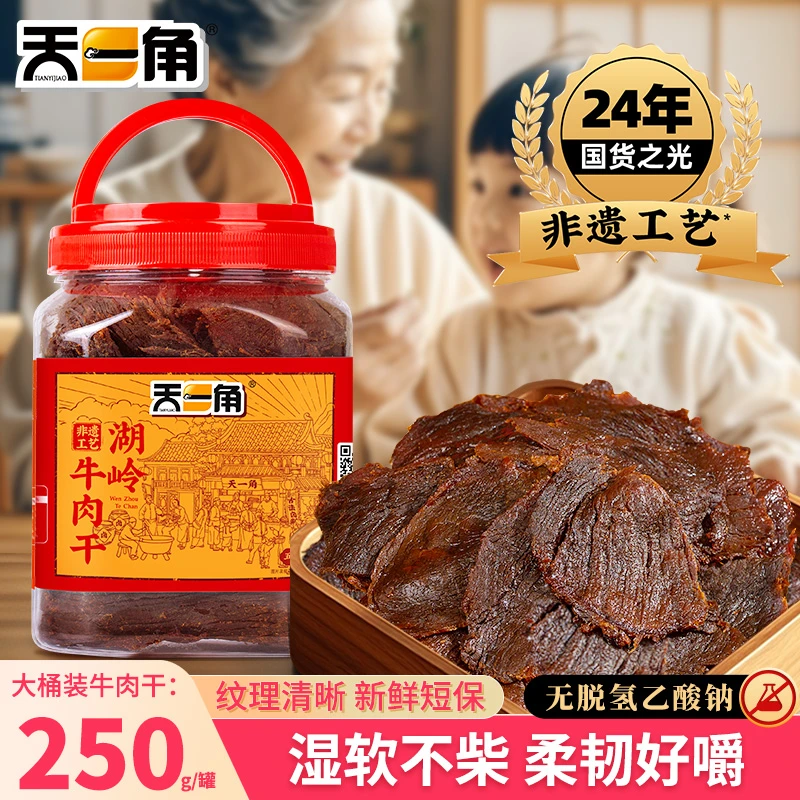 天一角手撕牛肉干卤味古法牛肉干解馋休闲零食追剧解馋零食