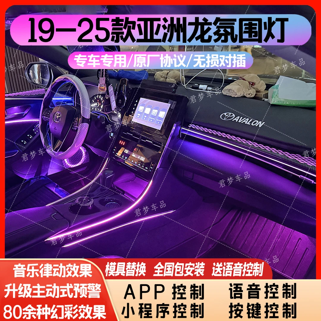 适用于19~24款亚洲龙专用氛围灯主动式幻彩流光氛围灯-全国包安装