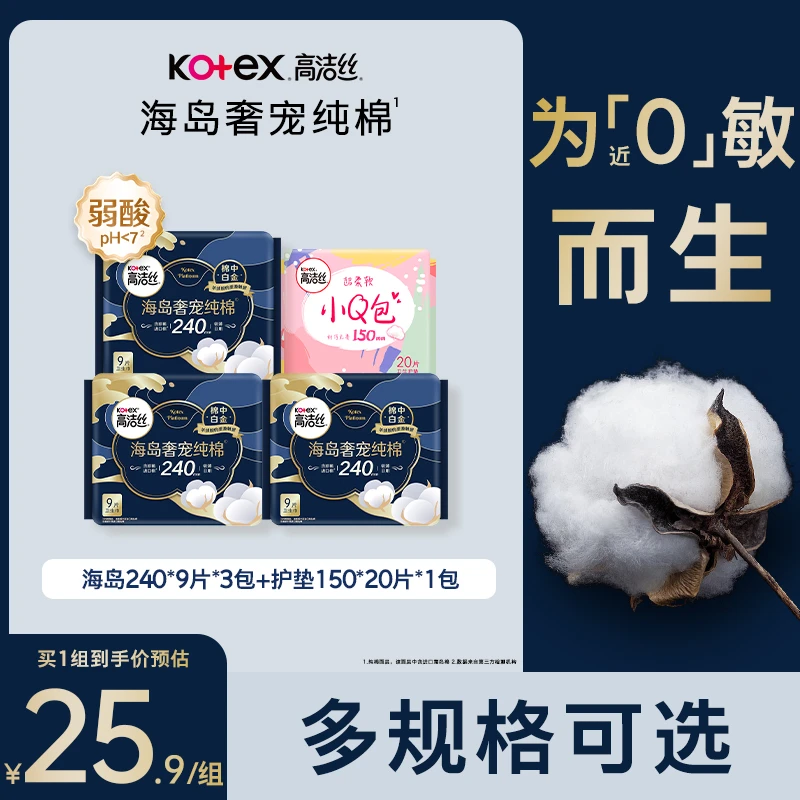 高洁丝海岛奢宠纯棉透气纯棉超薄防漏卫生巾姨妈巾组合装-koc超薄