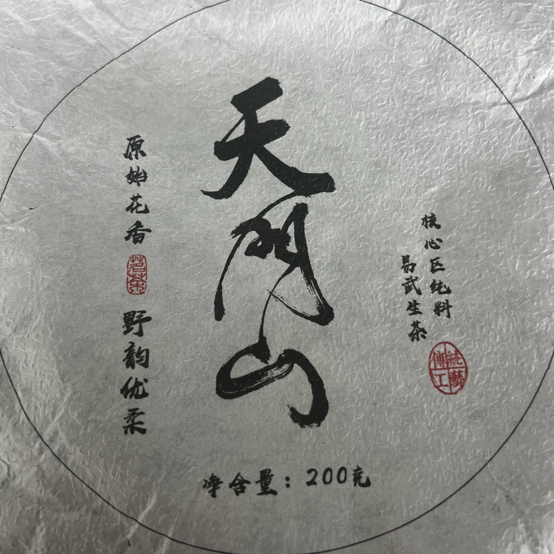 202年易武天门山古树头春200克饼