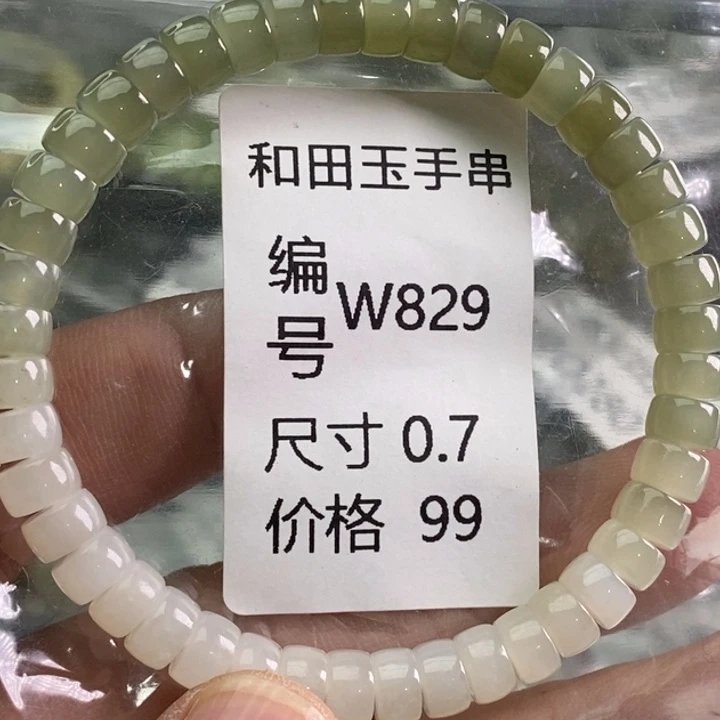 和田玉未镶嵌手链