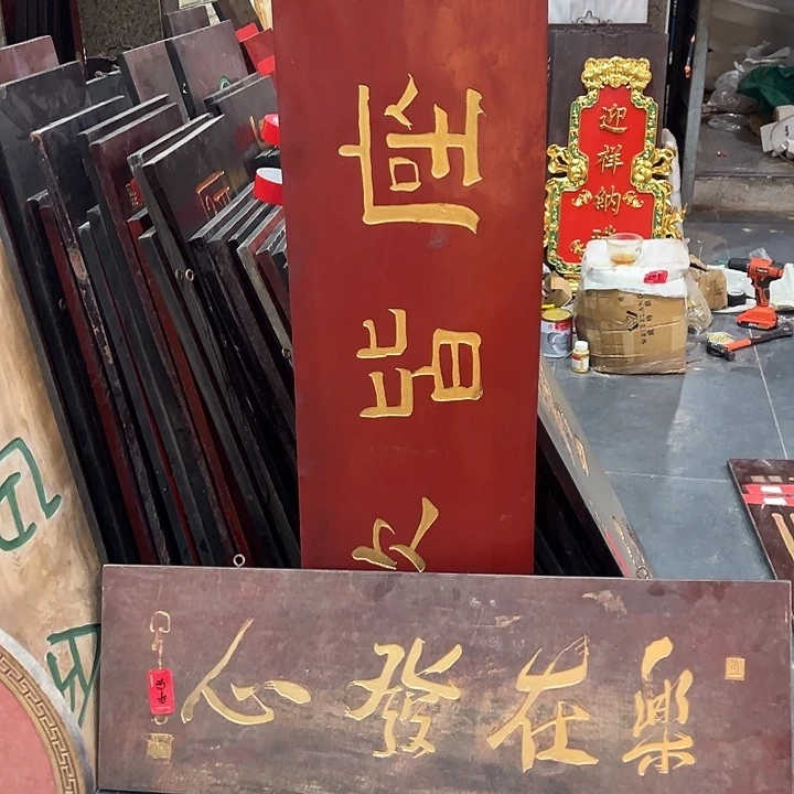 不***墨家具乌木类匾额2件一座皆欢和乐在发心