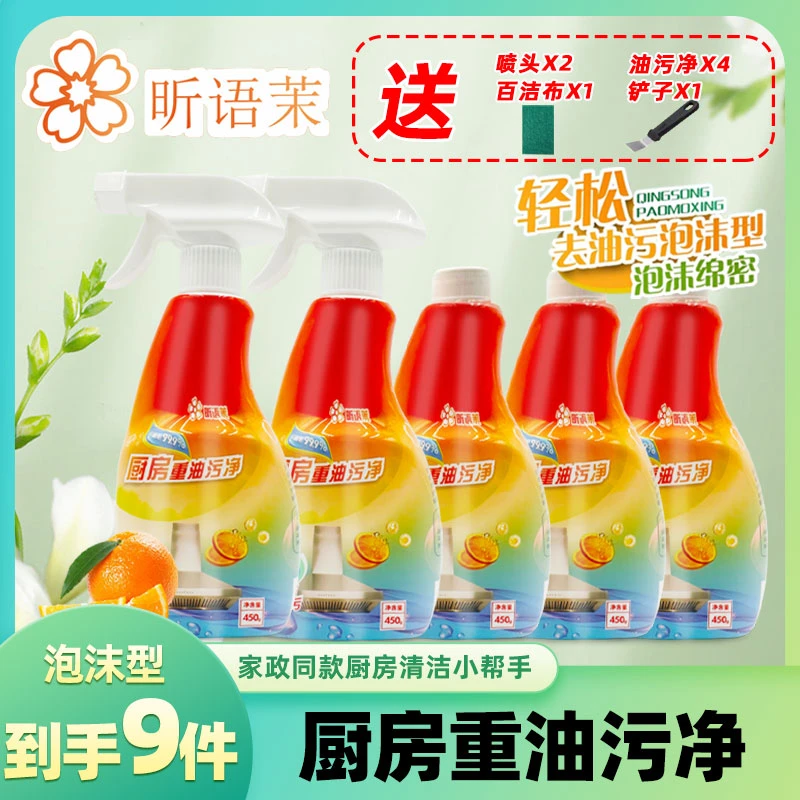 厨房泡沫重油污清洁剂450ml家用清洗剂强力清洁灶台油烟去渍