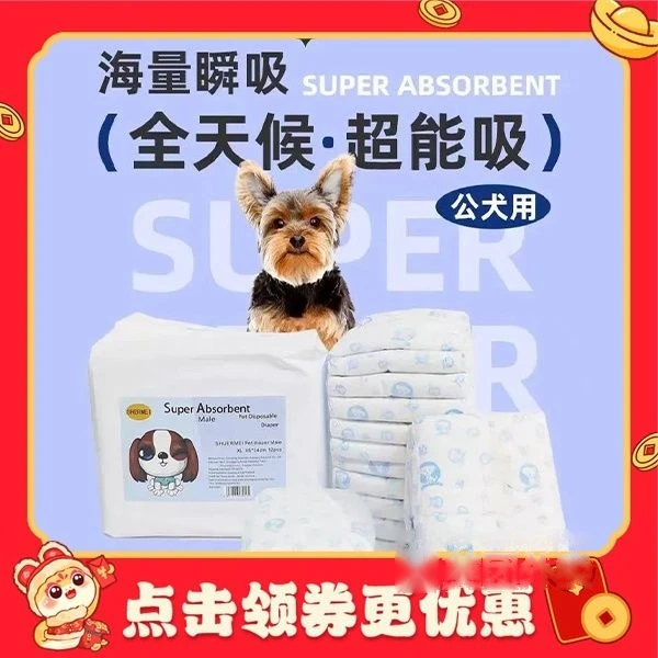 【摆脱姨妈烦恼】舒尔美母狗生理裤M码10片/袋狗狗尿不湿纸尿裤卫生巾生理裤姨妈裤防公狗骚扰