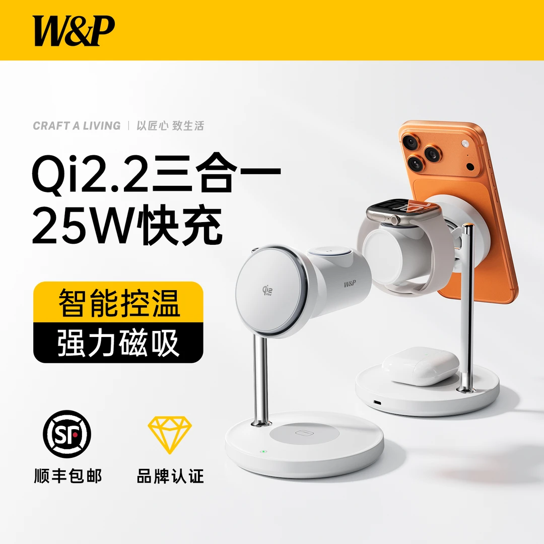 W&PQi2.2三合一无线充电器磁吸25W快充适用苹果手机手表耳机