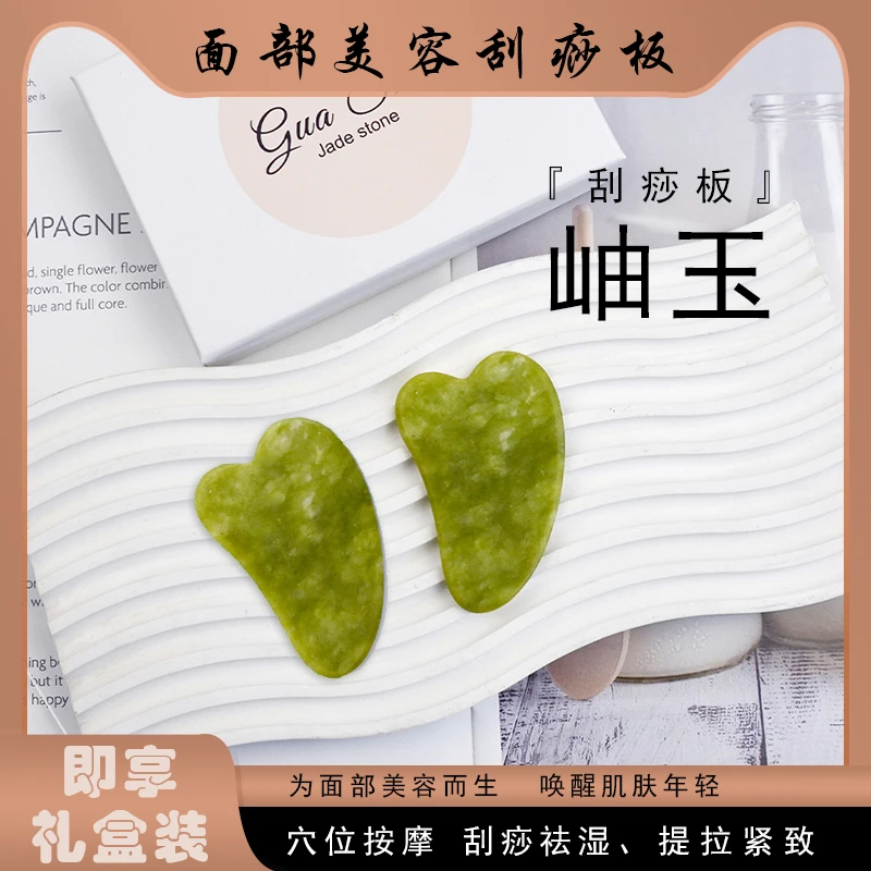 岫玉晶石面部刮痧板提拉紧致下颌角美容精油按摩