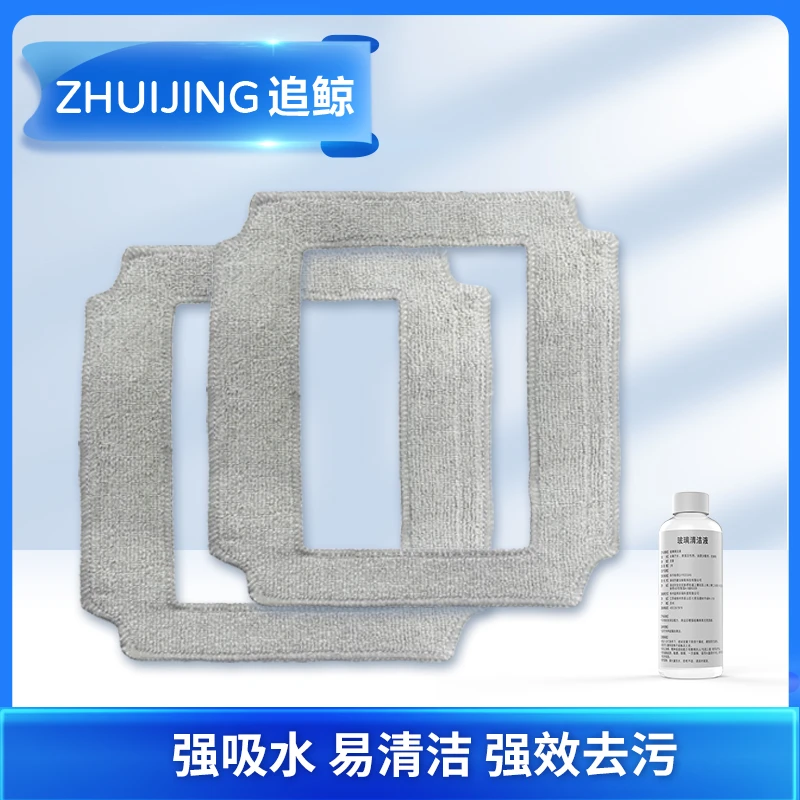 追鲸擦窗机器人抹布2块和清洁液1瓶