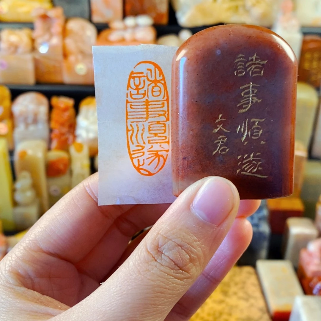 寿山石印石手工篆刻诸事顺遂