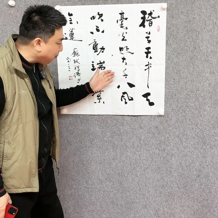 书法宋自立书法作品