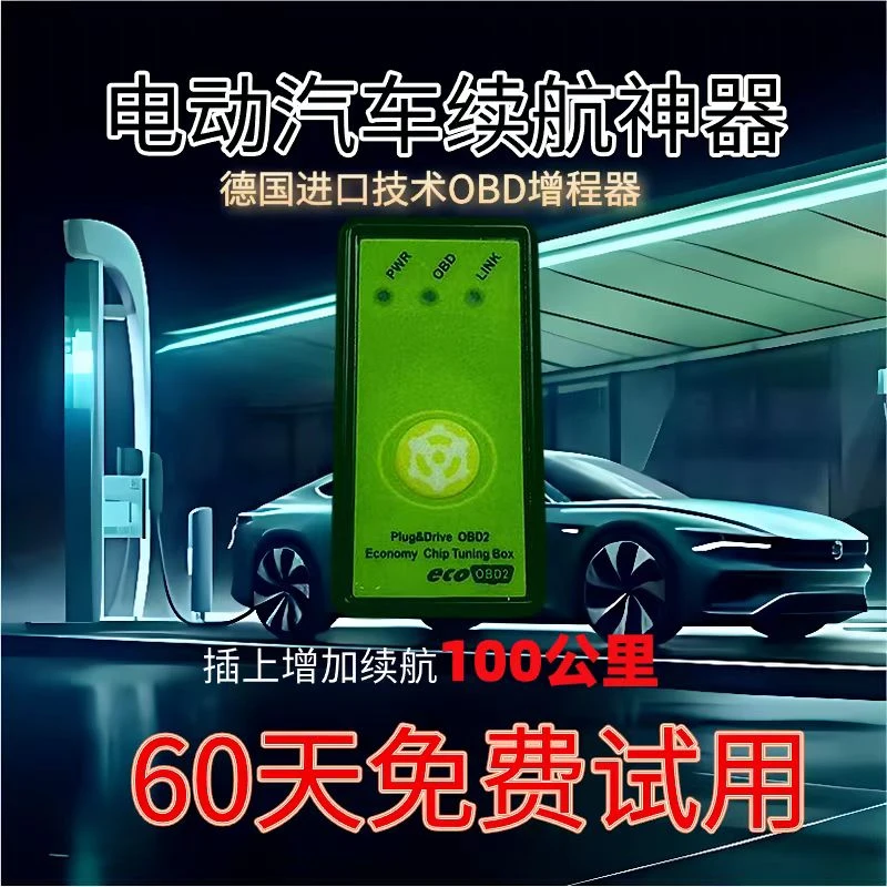 新能源汽车增程器续航神器