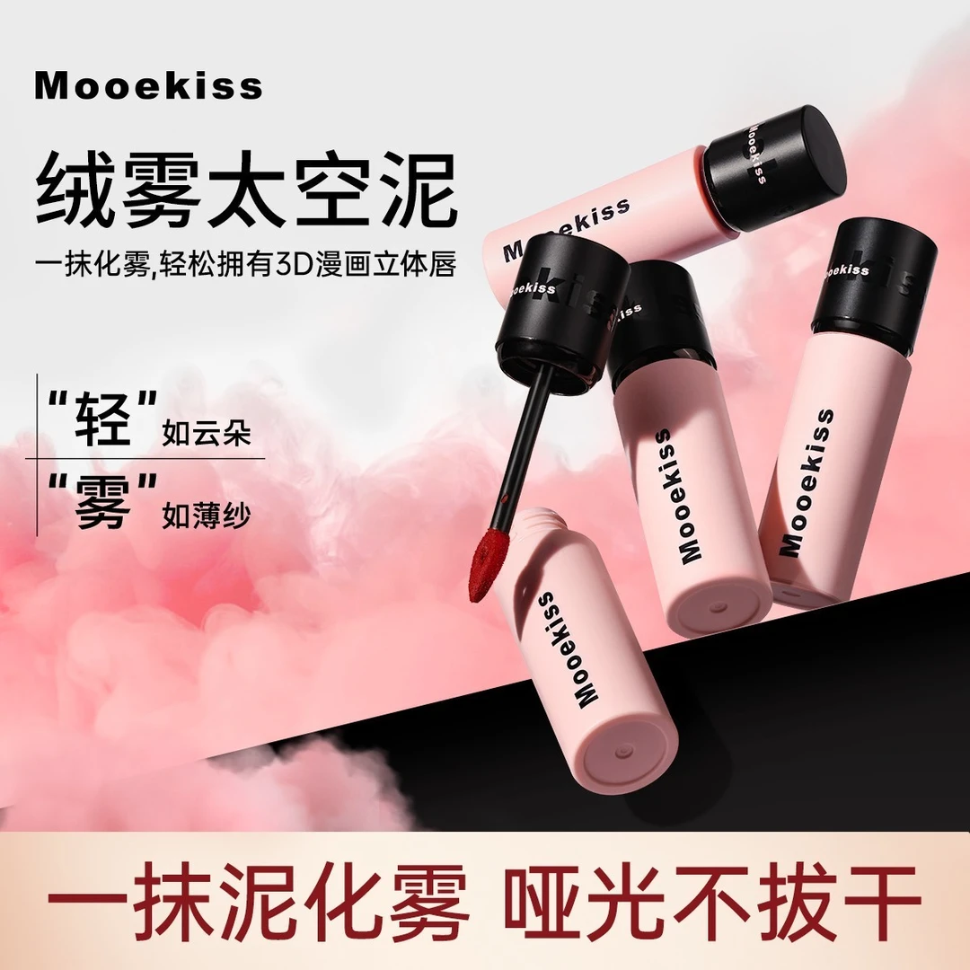 木柯诗唇泥口红哑光唇釉素颜显白持妆不拔干不沾（3g装）D