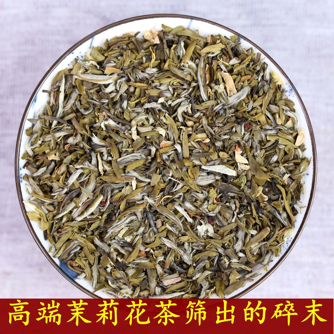 真正的高碎福建茉莉花茶筛出的茶末老北京花茶碎100克