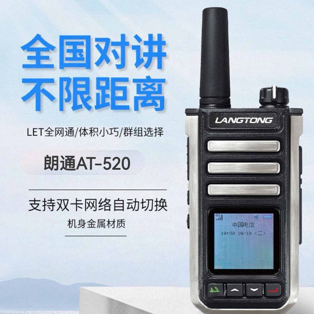朗通全国对讲机手持插卡超薄电话小型远程工地酒店2025年车队专用