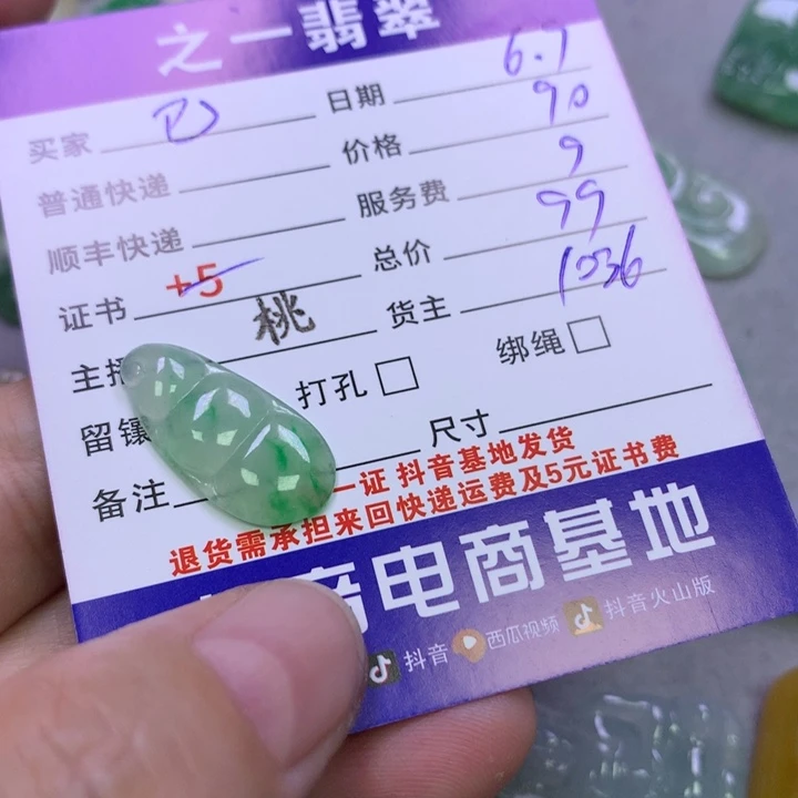 翡翠未镶嵌颈饰已*置