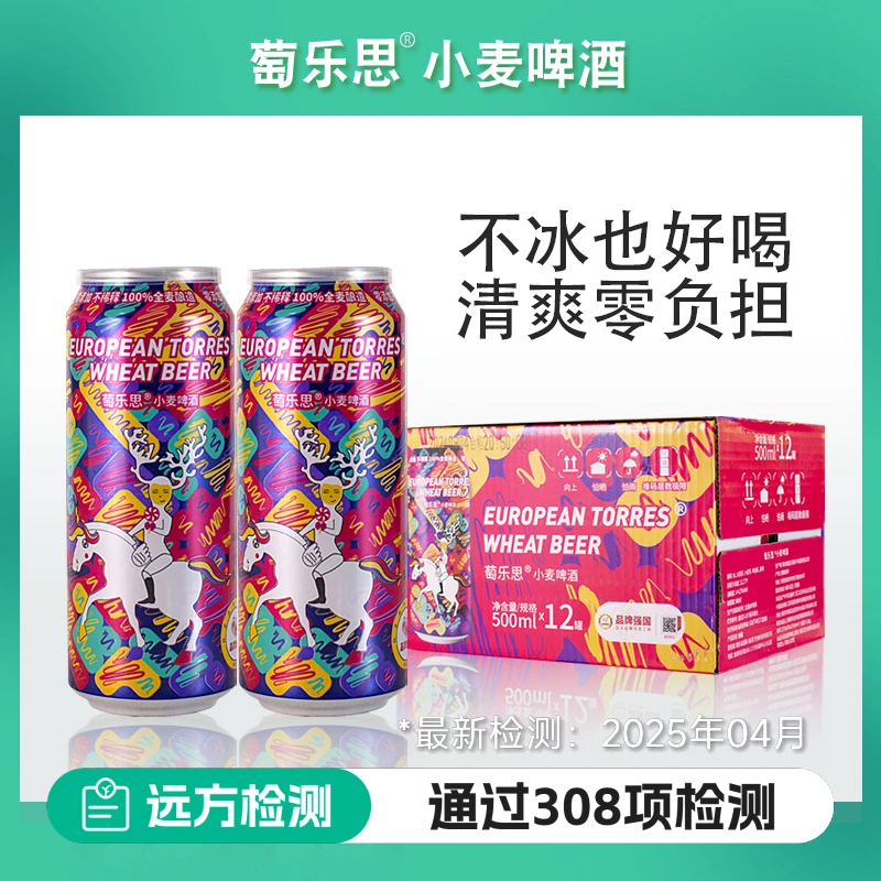 萄乐思小麦啤酒全麦酿造泡沫细腻丰富小麦白啤艺术图案 500ml*4罐