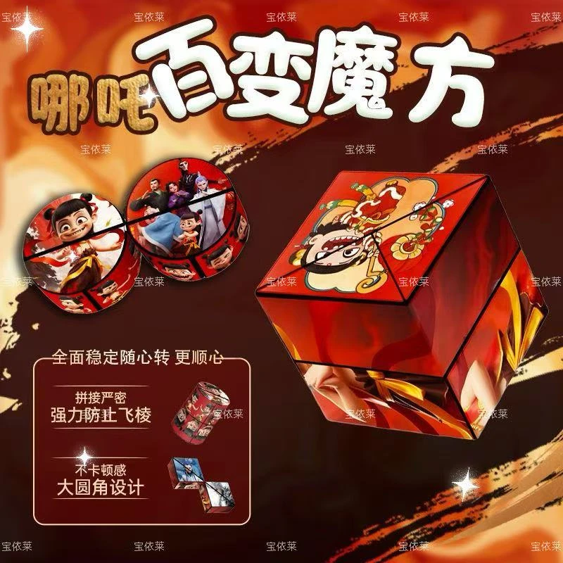 哪吒百变创意早教高颜值拼图立体解压几何智力儿童益智玩具魔方3d