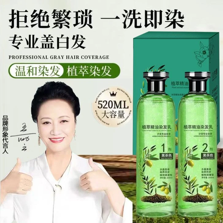 植萃精油健康植物染发乳遮盖白发染发剂膏体自然上色