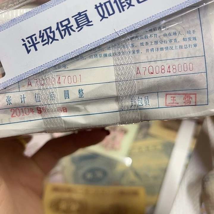 退市钱原图发货一捆847001