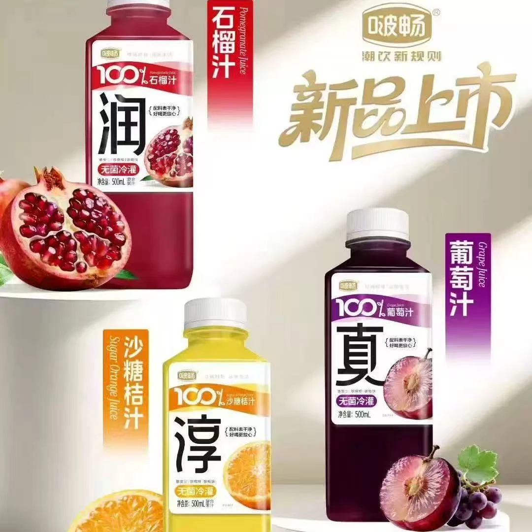 新品啵畅果汁100%果汁饮料葡萄汁石榴汁沙糖桔汁冷灌装500ml