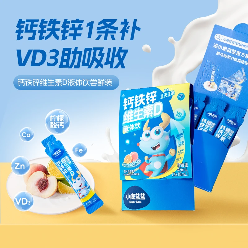 试饮装【小鹿蓝蓝_钙铁锌维D饮45ml】维生素D3液体有机钙铁锌SP