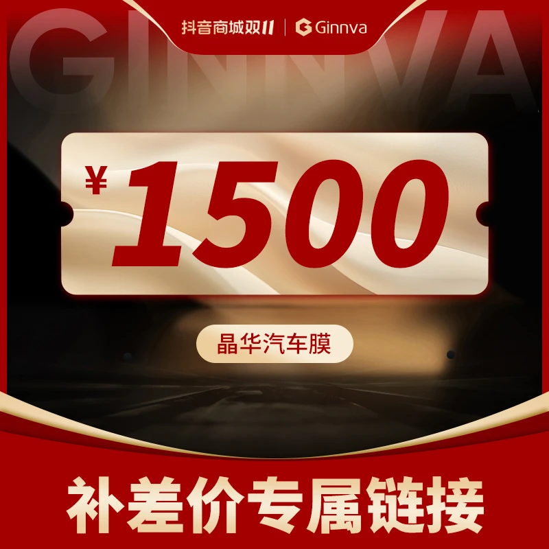 晶华平安系列补差价