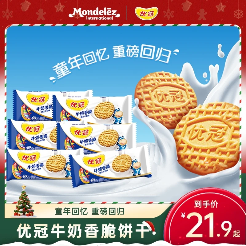 【童年回忆】亿滋优冠牛奶香脆饼干100g 奶香醇厚 休闲儿时零食 DB