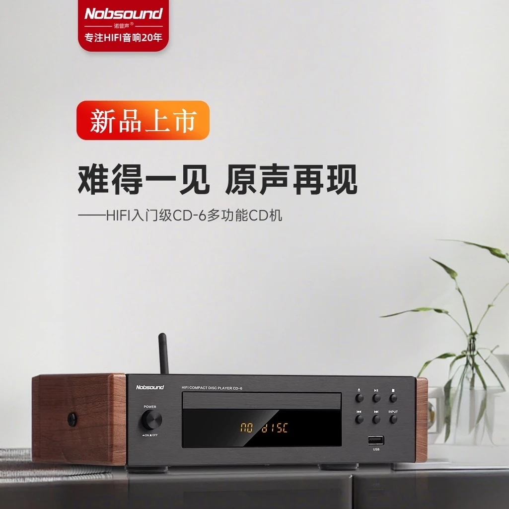 诺普声CD-6纯cd机碟片播放器蓝牙发烧级hifi无损解码音响无线音箱