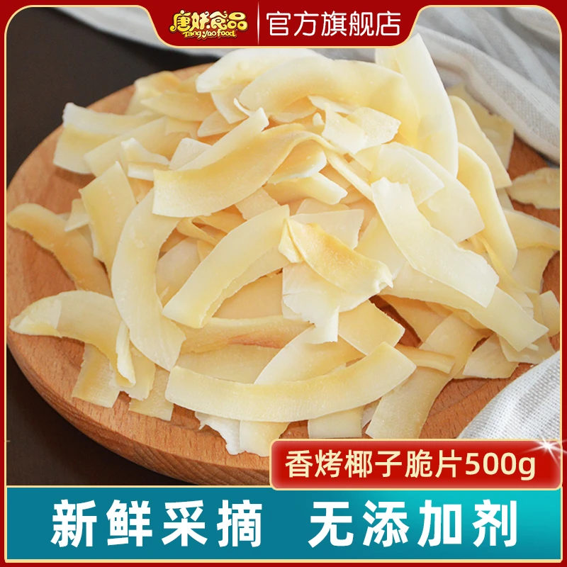 唐妖椰子脆片新鲜香脆薄脆烘焙商用家用零食椰香浓郁原味即食