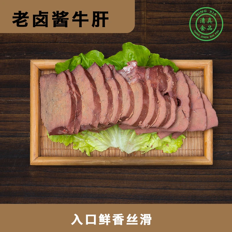 【老卤酱牛肝】五香老卤酱牛肝清真老卤酱牛肝古法腌制细腻鲜香