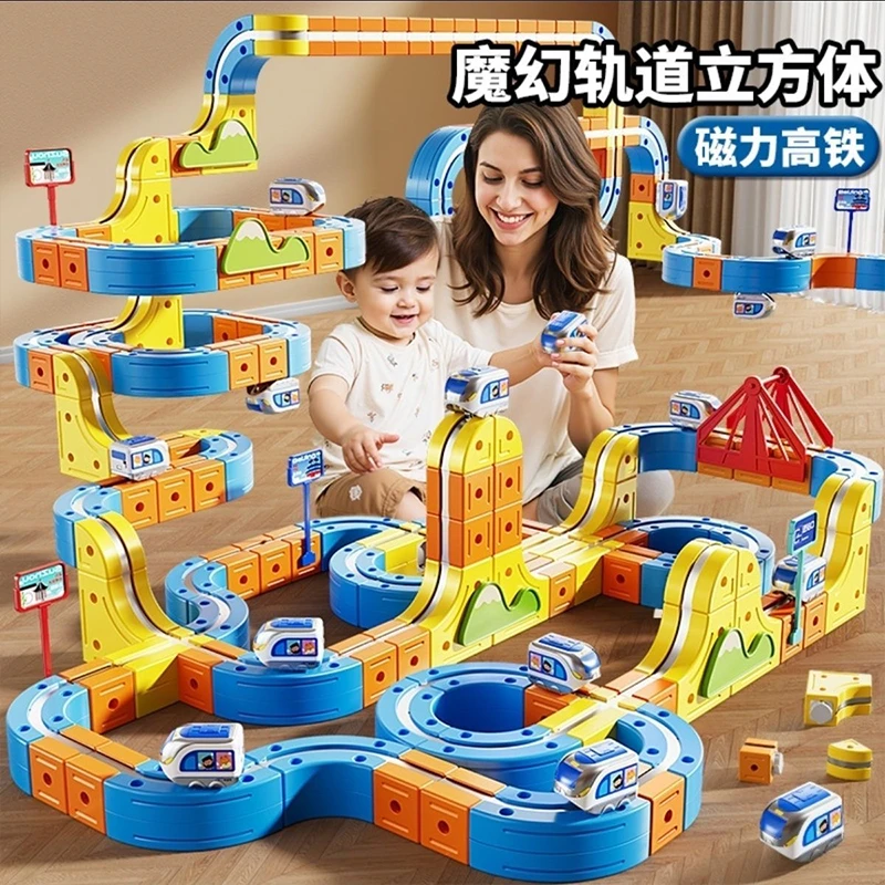 益智电动磁吸高铁火车魔幻百变轨道立方体男女孩DIY拼装玩具6礼物