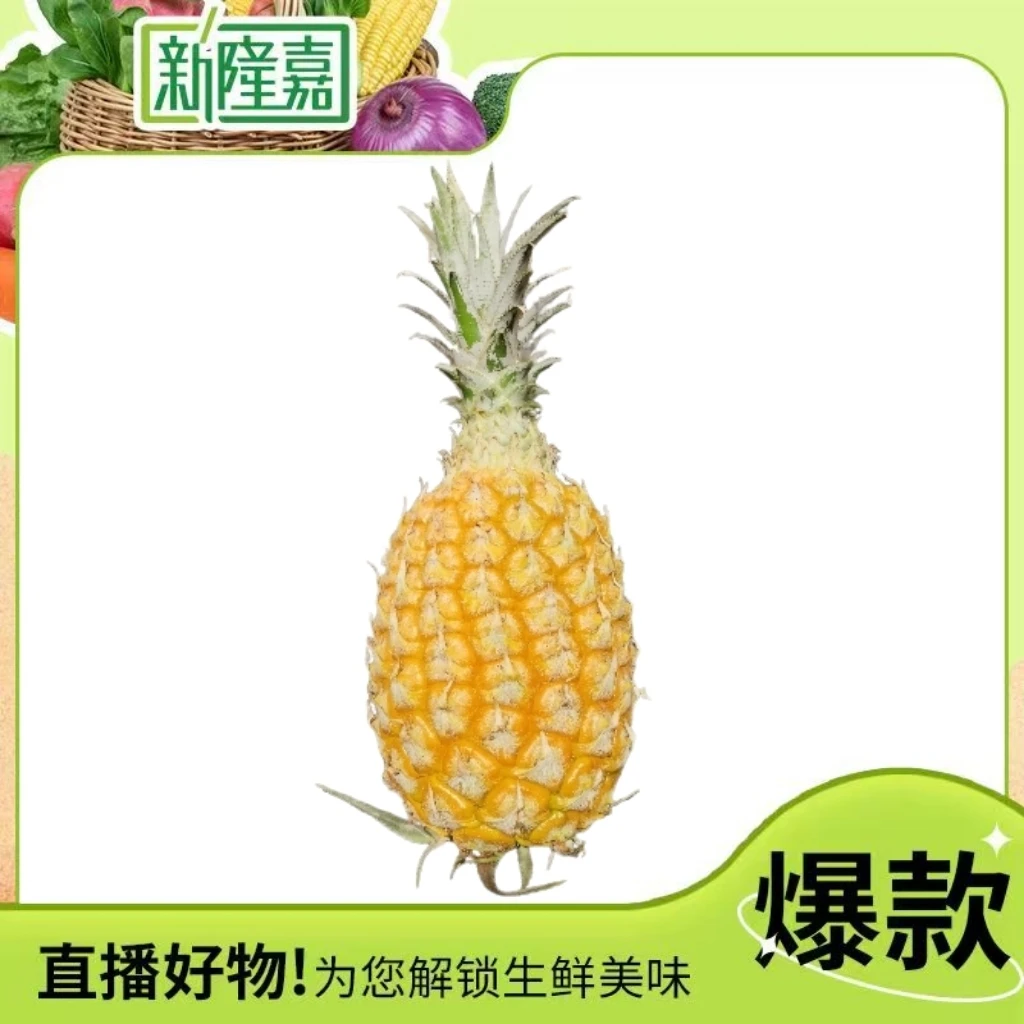 手撕凤梨 约1600-1900g/个（澳东世纪店）