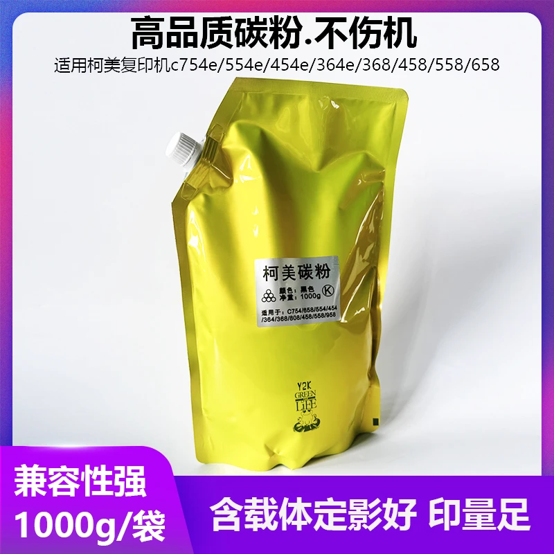 复印机碳粉适用柯美754e 554e 454 364 368 458 558 658兼容墨粉