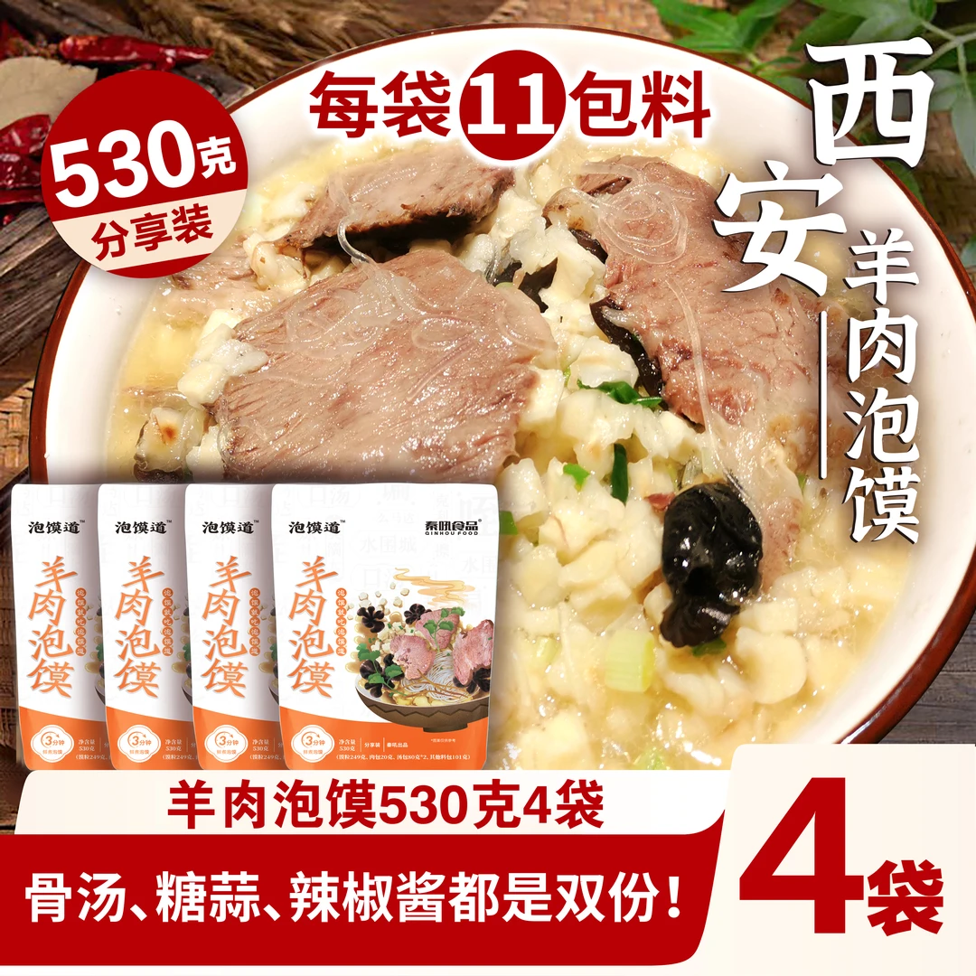 泡馍道羊肉泡馍牛肉泡馍陕西美食方便速食 530克*4袋