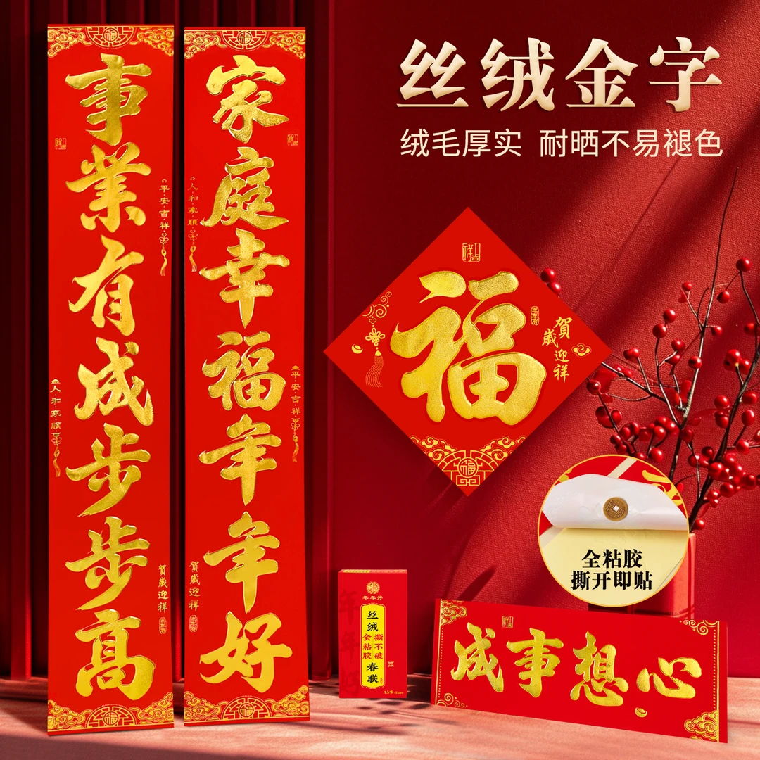 新款植绒金字撕不烂对贴全背胶自粘对联自建房大门乔迁搬家装饰