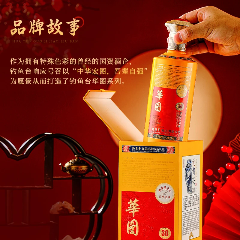 華图国际交流版酱香型白酒53%Vol500ml