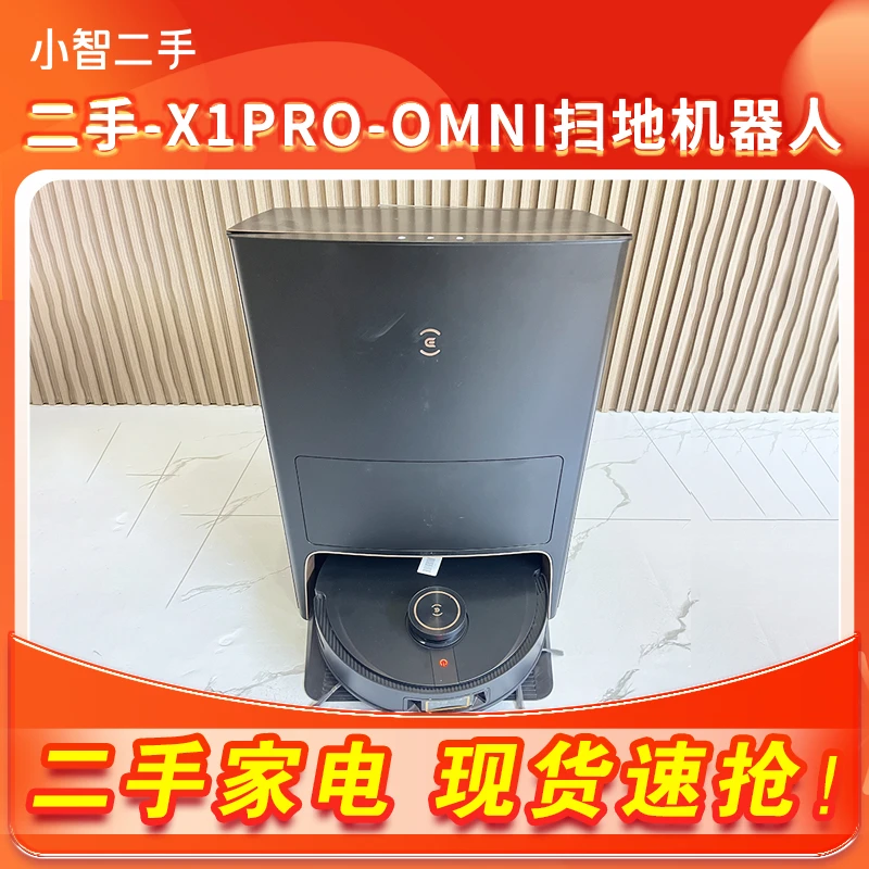 8新 ECOVACS/科沃斯 【二手 】武汉仓XIPRO OMNI扫地机器人扫拖一体