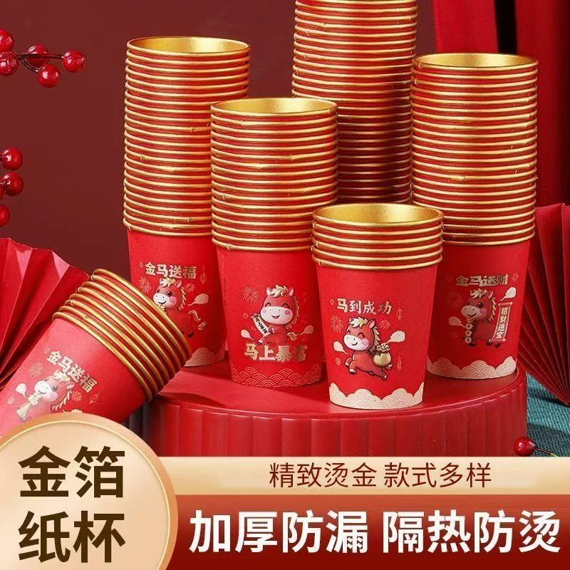 【发100个  】2026年马年春节金箔纸杯加厚大容量待客结婚一次性L