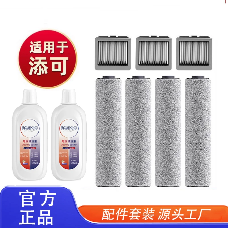 feelart/芬朗适用于专用添可stretch家用清洁洗地机添可滚刷配件