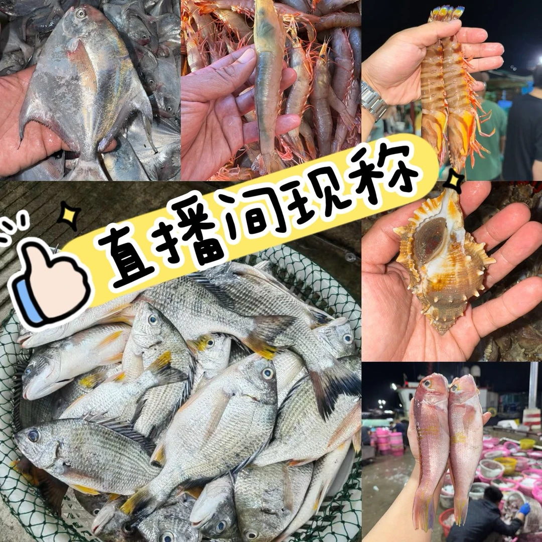 鱼 虾现称 直播间链接以直播间为准专人专属