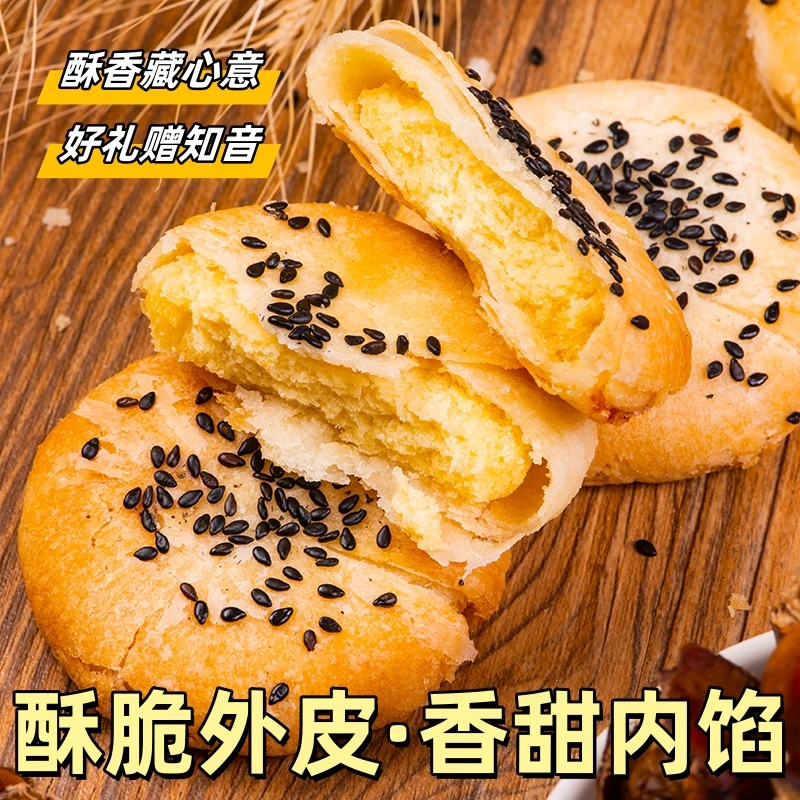 板栗酥饼咸香酥脆内馅饱满松软点心早餐办公室下午茶解馋小零食品